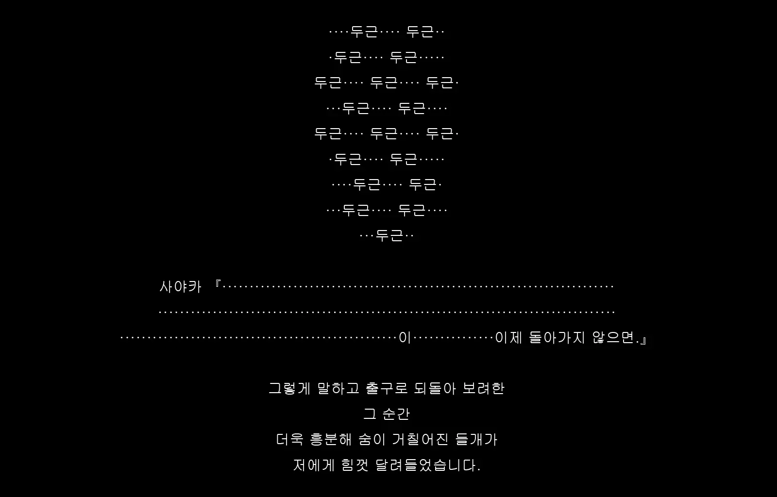 Jukon ~Sayaka~ | 수혼 ~사야카~